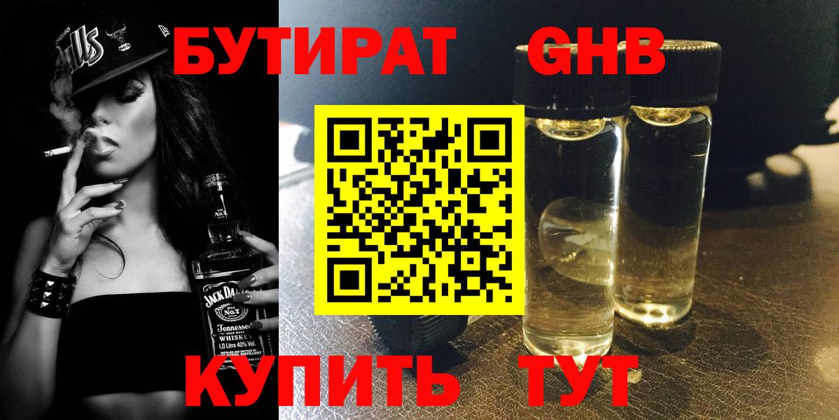 БУТИРАТ 1.4BDO  Вход с VPN  Выкса 