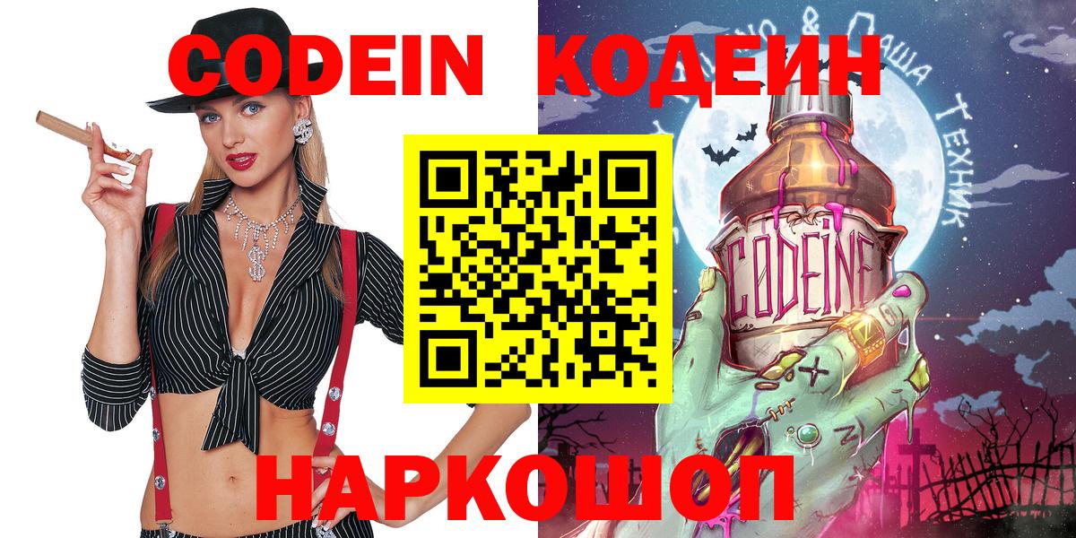 Кодеиновый сироп Lean напиток Lean (лин)  где продают наркотики  Вход с VPN  Выкса  Кодеин напиток Lean (лин) 