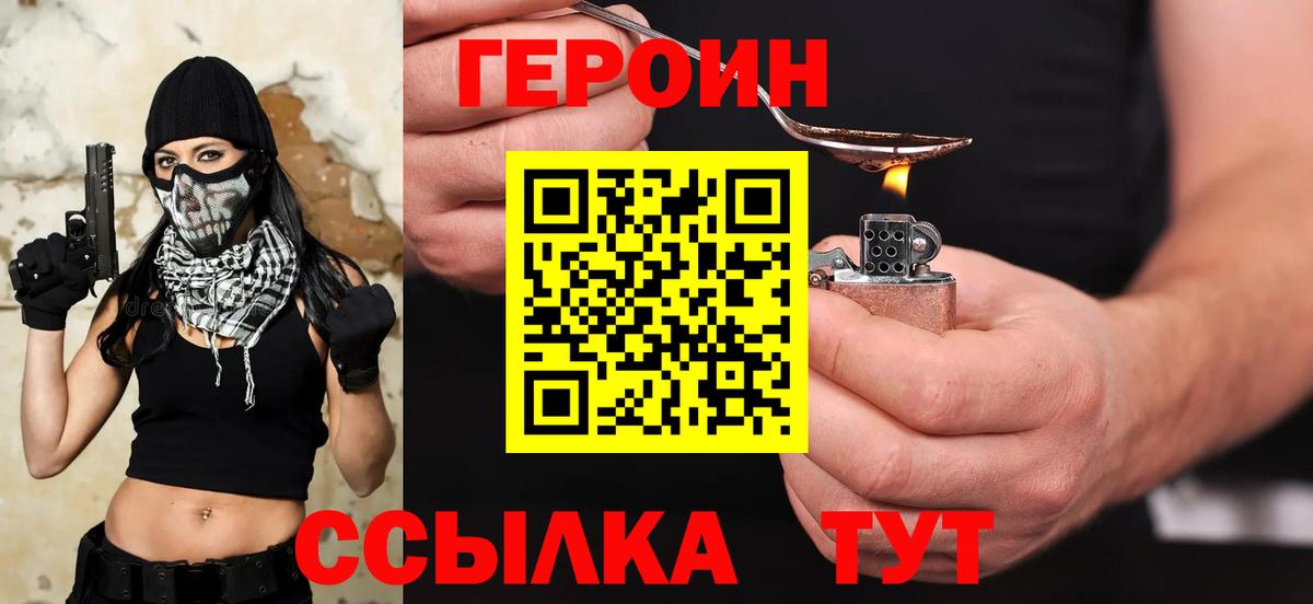 ГЕРОИН хмурый  Вход с VPN  Выкса 