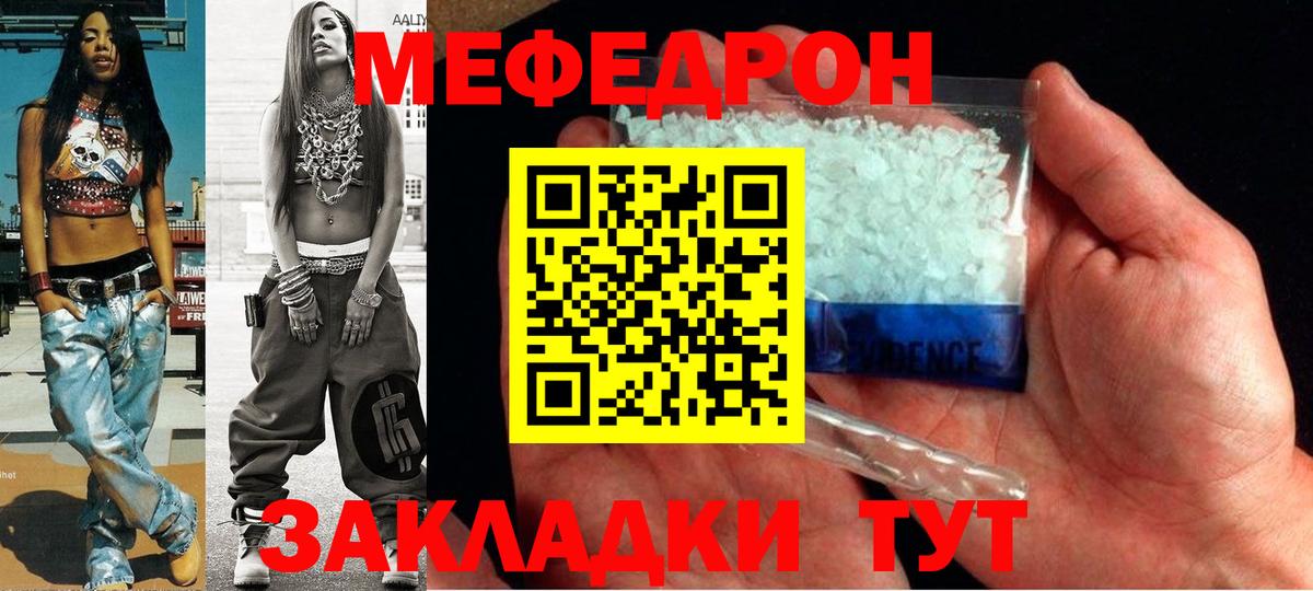 Меф Выкса