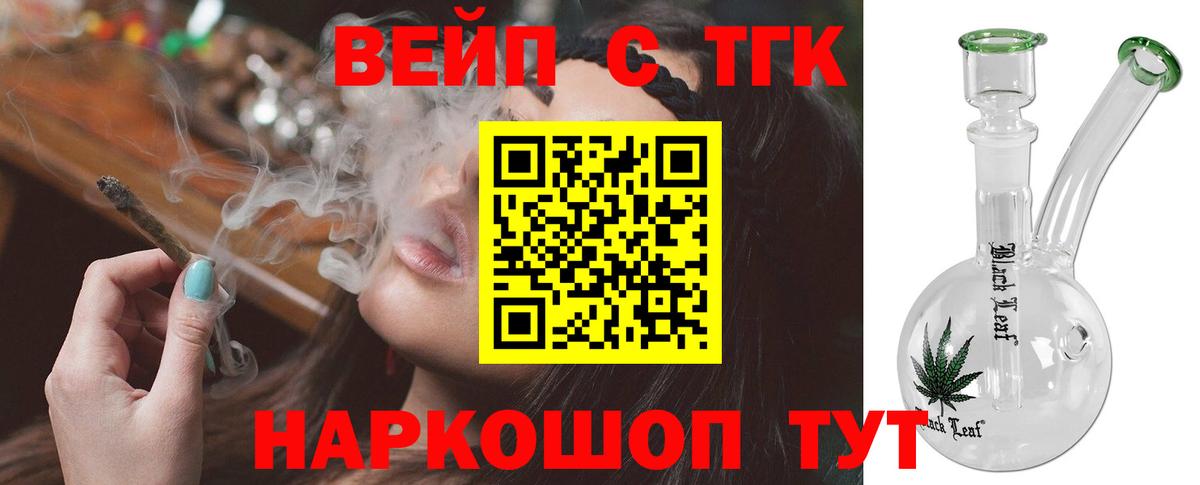 ТГК вейп с тгк  Вход с VPN  Выкса  Дистиллят ТГК концентрат 